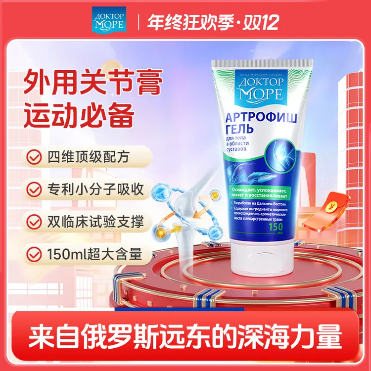 海之养俄罗斯外用氨糖膏软骨素鲨鱼骨胶原涂抹关节膏专利应急运动
