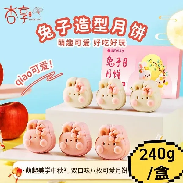 新中式兔子月饼礼盒中秋节礼品送礼儿童学生可爱卡通糕点网红甜品