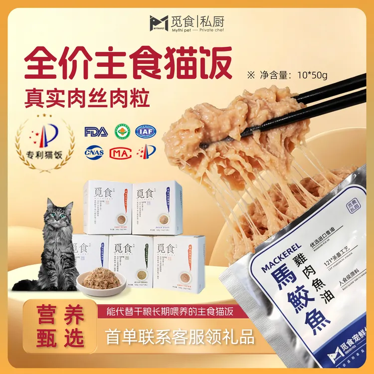 【618现货主食猫饭】觅食猫粮天然营养平价猫饭湿粮全价挑食猫礼物商品图