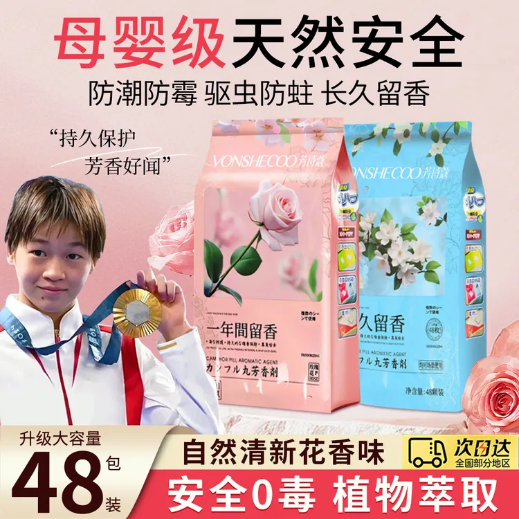 【央妈力荐】樟脑丸衣柜防潮防霉除味驱虫防虫花香持久留香干燥剂