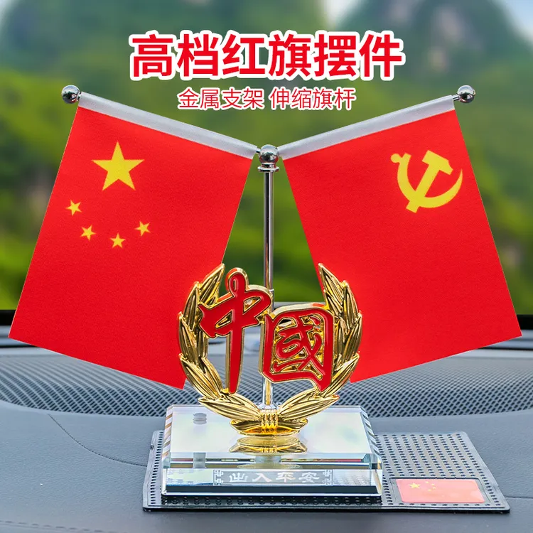 车载五星小红旗摆件创意香水座爱国好物车载摆件办公桌工作台饰品