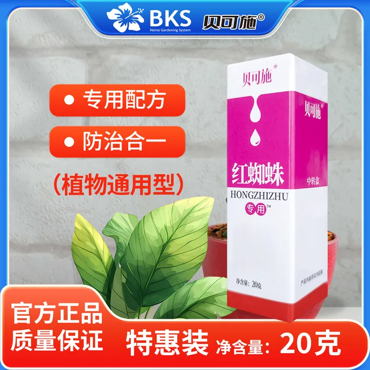 红蜘蛛杀虫剂红蜘蛛专用杀虫杀卵花卉蔬菜绿植阳台盆栽通用