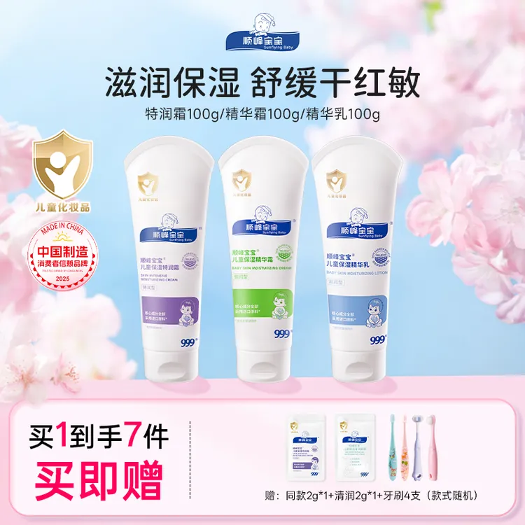 顺峰宝宝面霜婴儿保湿霜敏感肌身体乳夏季补水舒缓干红敏宝宝霜商品图