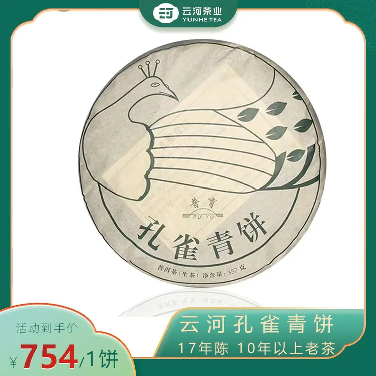 云河2008年布朗山普洱茶生茶老生茶饼茶孔雀青饼云南七子饼茶叶