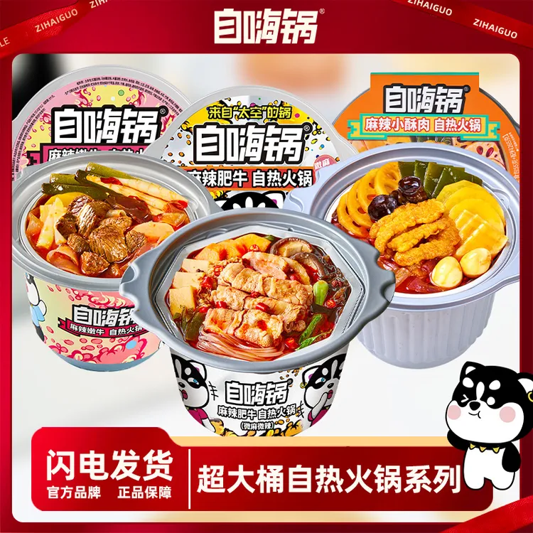 【火锅组合】自嗨锅麻辣牛肉自热火锅大份量懒人速食小火锅即食夜宵