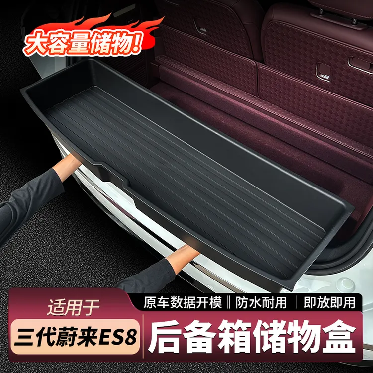 适用于26款蔚来ES8后备箱下层储物盒PP塑料隔层收纳箱汽车配件