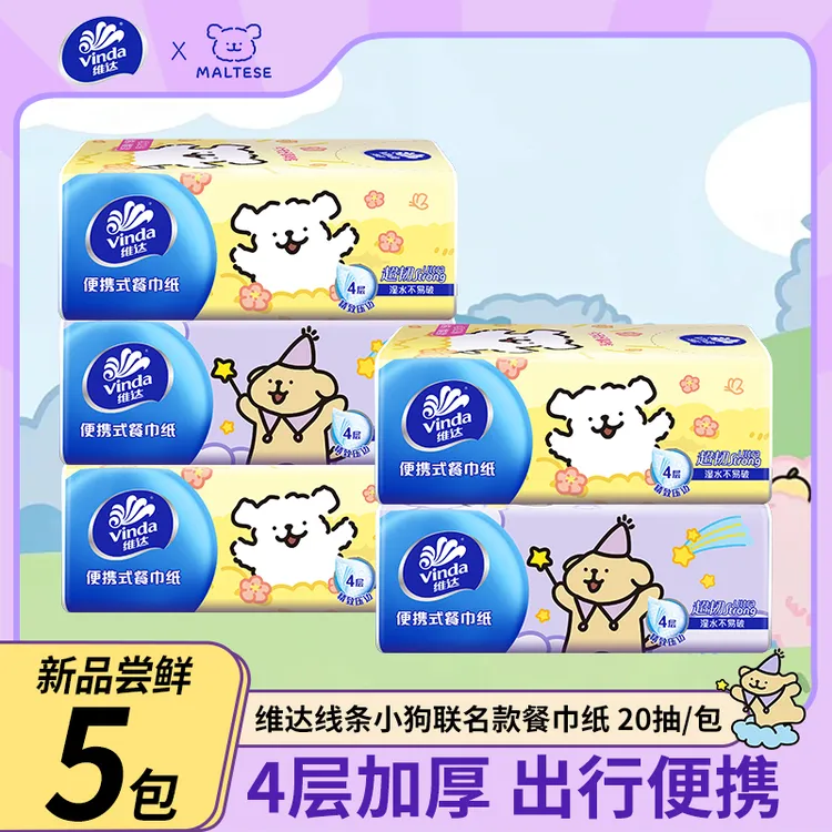 维达线条小狗手帕纸20抽5包亲肤加厚便携可爱随身装面纸