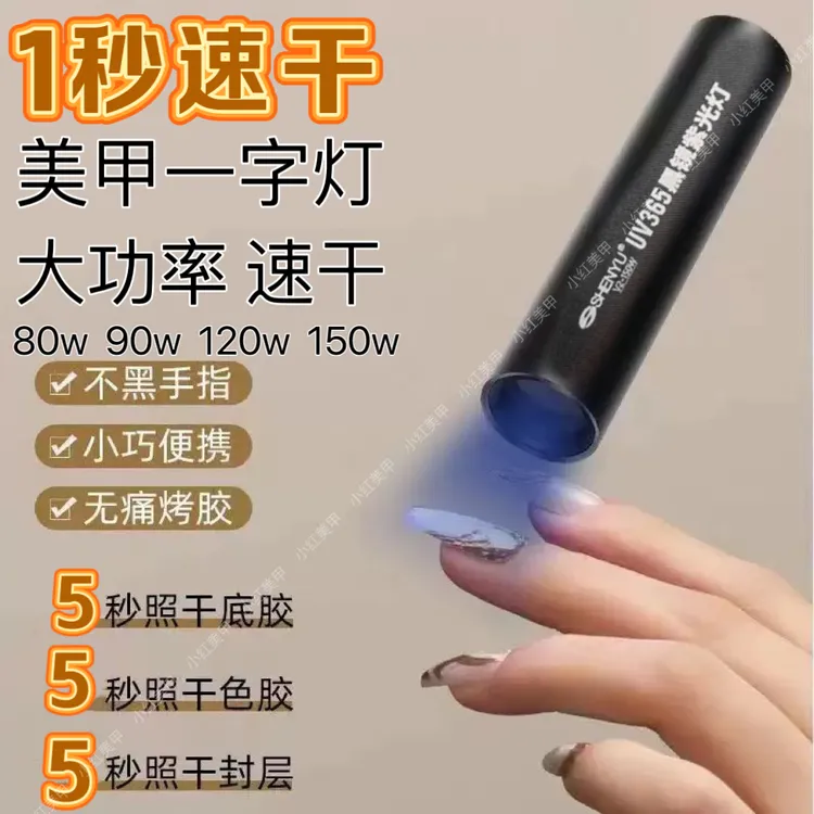 90W 大功率手持美甲一字灯小型迷你蓄电款穿戴甲烤灯速干照灯神器