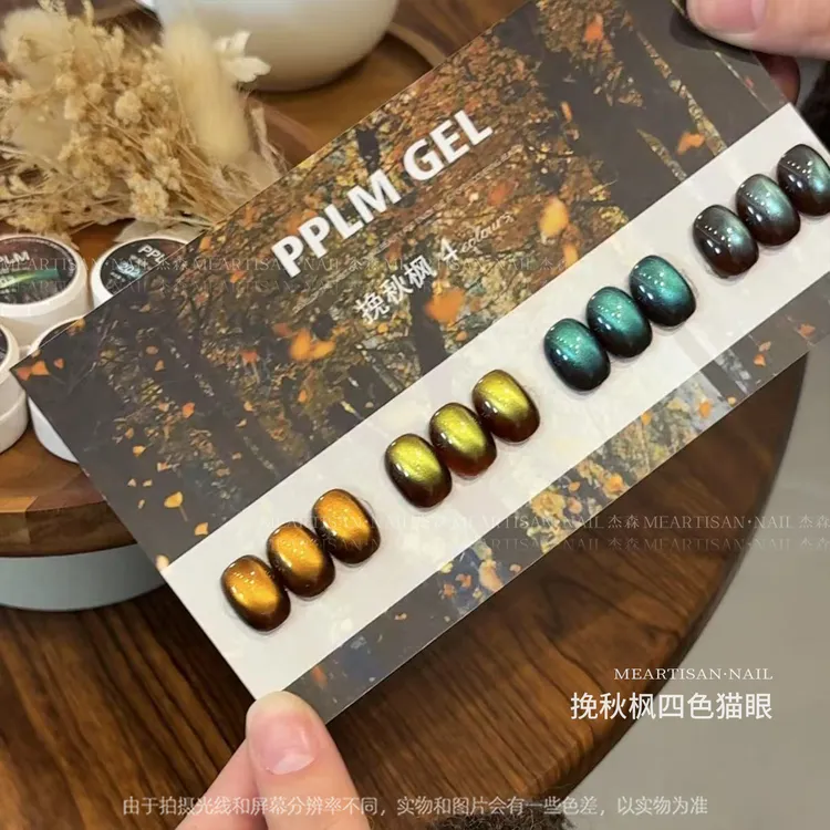 PPLM挽秋枫四色猫眼甲油胶美甲，罐装3g