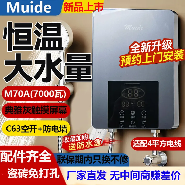 美旳（Muide）即热式电热水器恒温速热免储水适合出租房洗澡使用