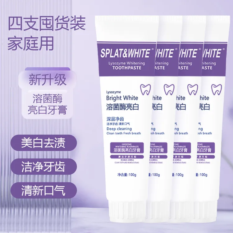【拍一发四】溶菌酶美白牙膏亮白清新口气牙膏清洁去渍炫白家庭洁牙