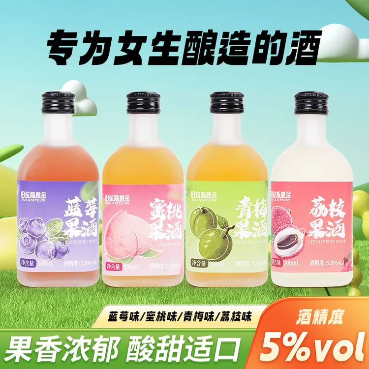旧拉斯普金微醺果酒女士低度小甜酒青梅酒蓝莓酒蜜桃酒荔枝酒5度