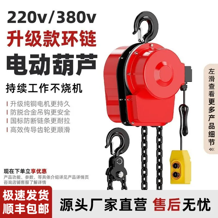 220v/380v环链式电动葫芦1/2/3/5吨10t电动倒链提升降机起重吊机