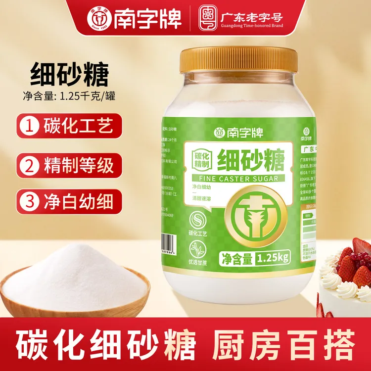 南字牌精幼白砂糖蛋糕甜品烘焙专用碳化细砂糖罐装家用纯蔗糖