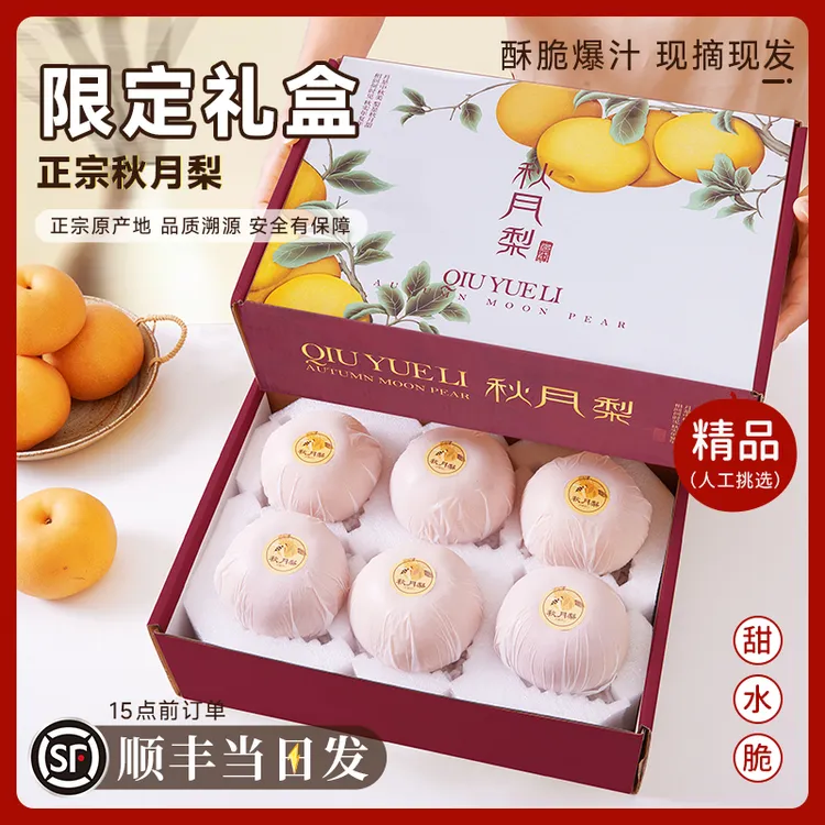 正宗秋月梨中秋礼盒礼品新鲜梨子当季现摘冰糖梨雪梨生鲜礼盒顺丰