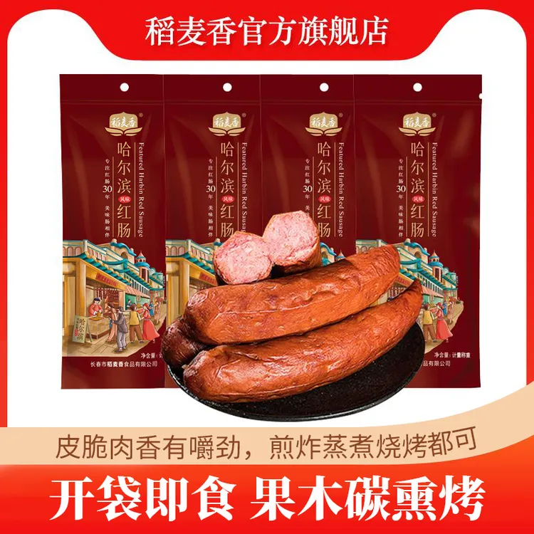 稻麦香哈尔滨风味红肠果木熏烤风味香肠肉肠解馋休闲零食速食