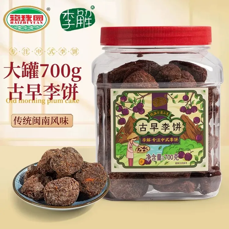 【古早李饼】海珠园李解200g/398g/700g话李蜜饯果脯闽南特产零食