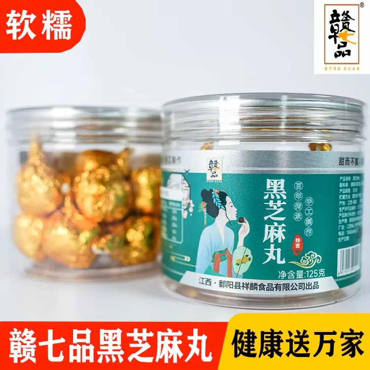 赣七品黑芝麻丸手工制作蜂蜜健康代餐休闲零食孕妇营养厂家直供