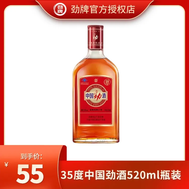 劲牌【官方正品】中国劲酒 白酒基酒 草本露酒35度520ml 光瓶装