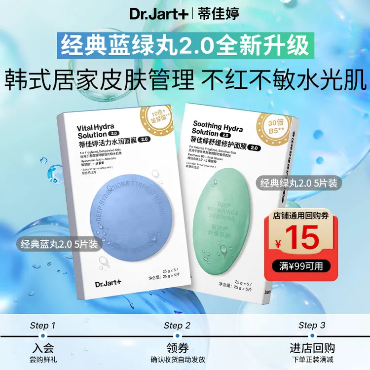 【会员派样】蒂佳婷水光弹蓝丸10片 居家水光面膜补水保湿玻尿酸|O