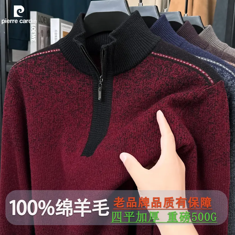 皮尔卡丹【重磅100%绵羊毛】秋冬男士羊毛衫加厚保暖半高拉链领毛衣
