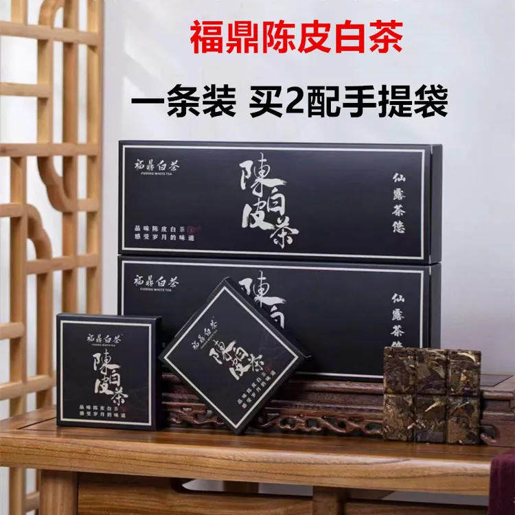 陈皮老白茶便携式小盒烟条装150g福鼎白茶2015方片寿眉枣香饼干茶