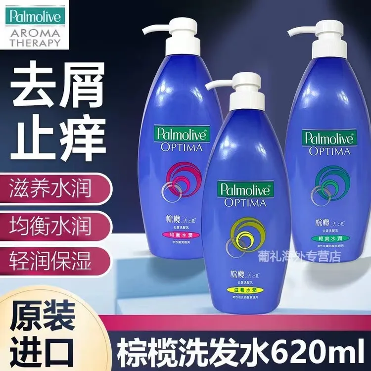 香港棕榄美之选港版正品620ml去屑洗发水薄荷清爽控油洗发露家庭