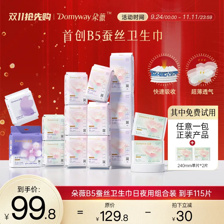 【韬哥粉丝专享】朵薇黄子韬卫生巾蚕丝卫生巾囤货组合装