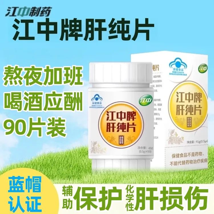 江中牌肝纯片成人熬夜正品护肝片应酬常备辅助保护化学性肝损伤