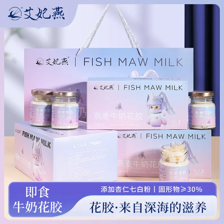 牛奶鲜炖花胶礼盒装即食花胶营养代餐滋补富含胶原蛋白中秋送礼