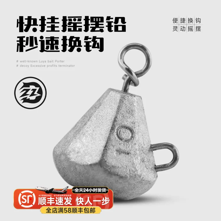 钓之猪路亚快挂摇摆铅坠秒速换钩防挂底德州自由钓组钓鲈鳜鱼配件