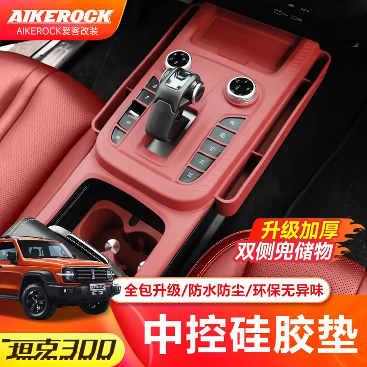 25款坦克300无线充硅胶垫中控全包面板防滑垫收纳储物盒改装配件
