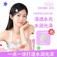 【爆款】Biya比雅多巴胺水光棒高光棒水润光泽透亮光感水光肌服帖