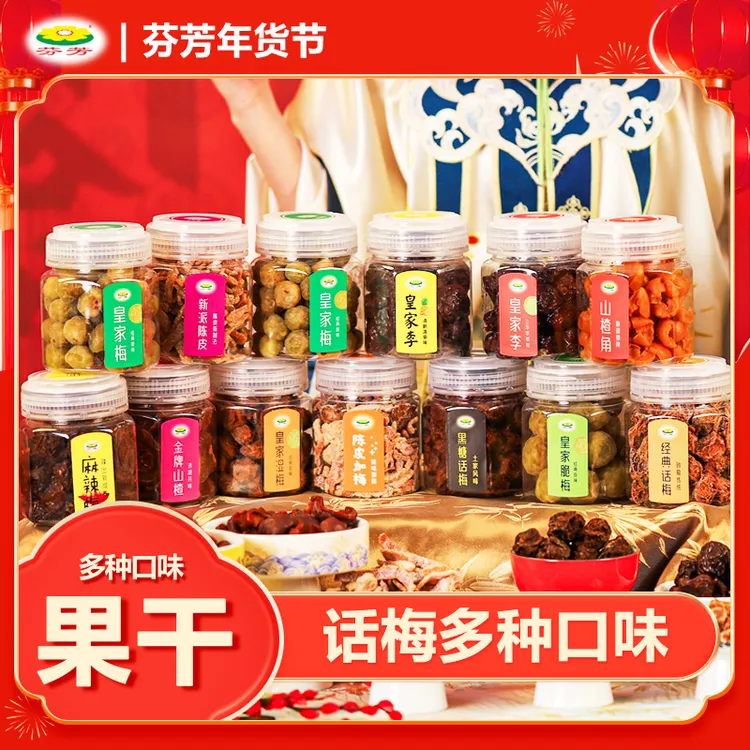 芬芳蜜饯大合集贺州特产陈皮话梅山楂脆梅酸甜蜜饯零食【3罐装】