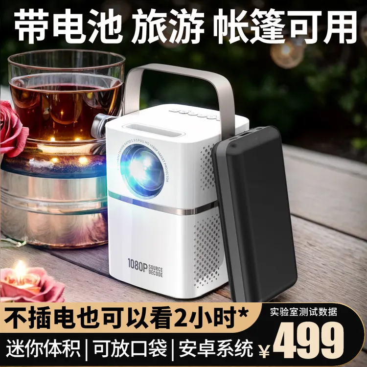 户外带电源 幕布便携投影仪家用便携手机投屏家庭影院卧室投影机