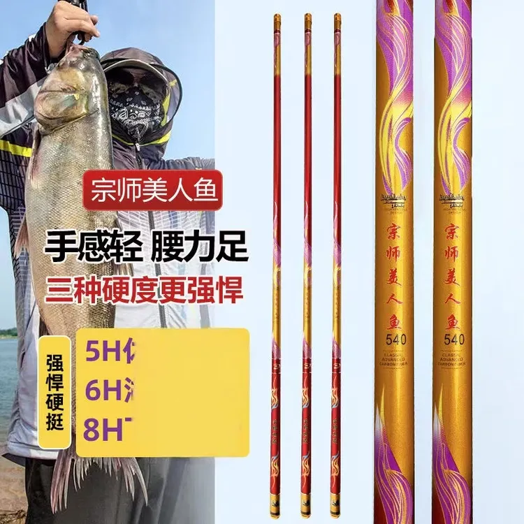 新款宗师美人鱼鱼竿碳素超轻超硬28调19调5H6H8H黑坑大物鲢鳙竿