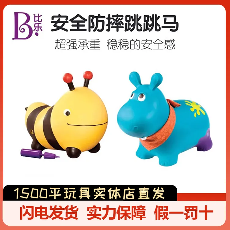 btoys比乐跳跳马弹跳大黄蜂羊角球充气玩具宝宝弹跳类运动玩具