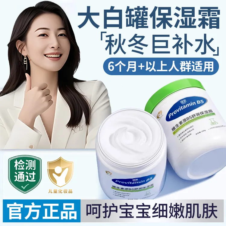 【央妈推荐】大白罐儿童面霜维生素b5保湿霜宝宝婴幼儿补水润肤乳霜