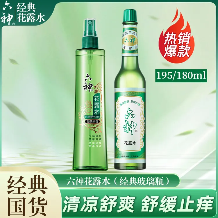 六神花露水驱蚊止痒清凉舒爽家用无火香薰经典玻璃瓶国货瓶装