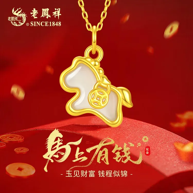 老凤祥黄金马年项链足金吊坠女珠宝饰品本命年生日礼物送女友老婆商品图