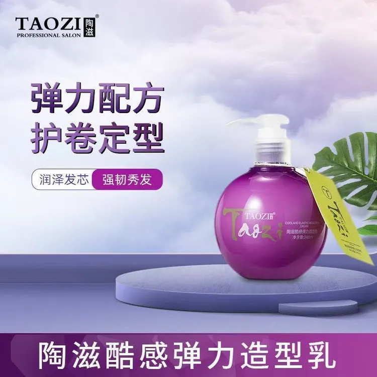 陶滋宝贝蛋弹力素卷发护卷乳造型保湿蓬松小瓶毛躁弹簧霜持久定型