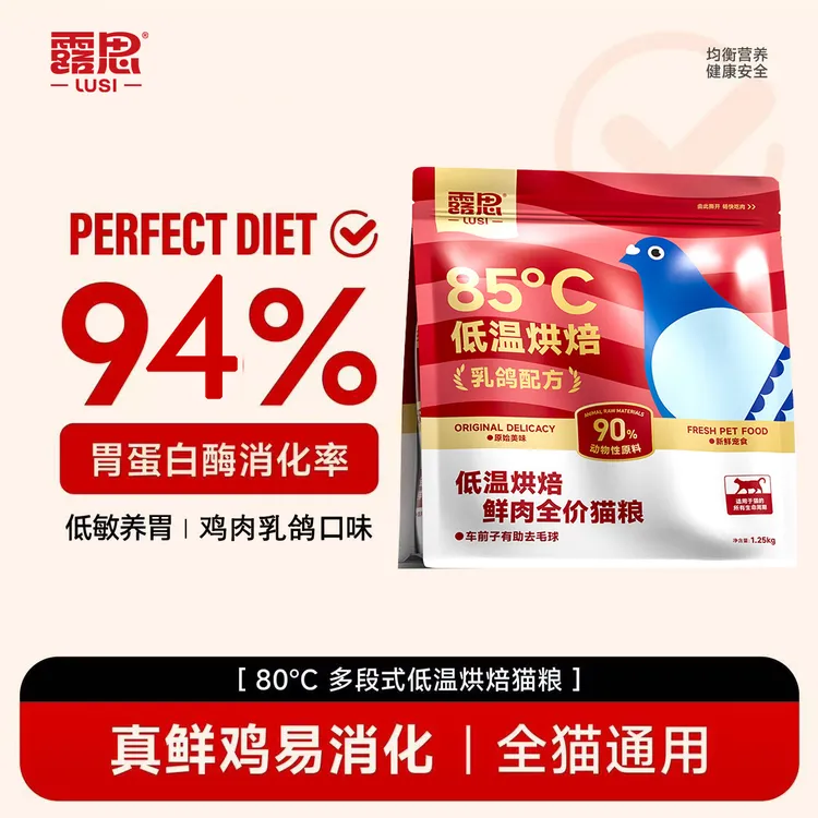 蓝猫露思低温烘焙鲜肉全价猫粮乳鸽配方成猫幼猫猫主粮