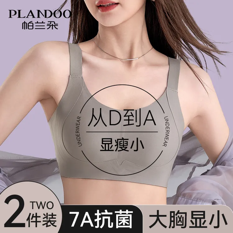 PLANDOO/帕兰朵内衣女士胸大显小收副乳聚拢大码美背心文胸罩薄款