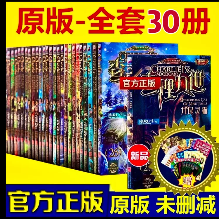 查理原版九世墨多多谜境冒险全套原版旧正版雷欧幻像侦探险老师推