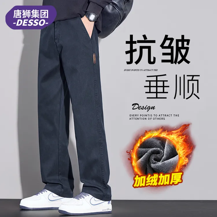 唐狮集团DESSO阔腿休闲裤男生加绒加厚秋冬季宽松直筒长裤子男款