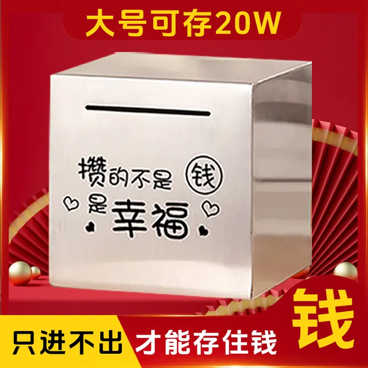 不锈钢存钱罐女孩只进不出儿童防摔不烂成年大人储蓄罐生日礼物