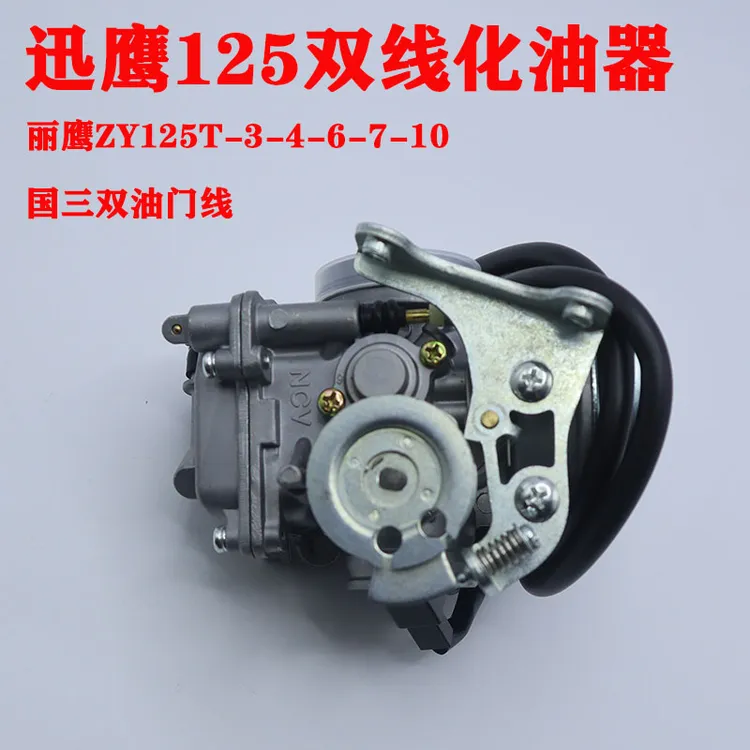 适用雅马哈迅鹰125化油器尚领丽鹰ZY125T-3/4/4A/5/6A/7/10化油器