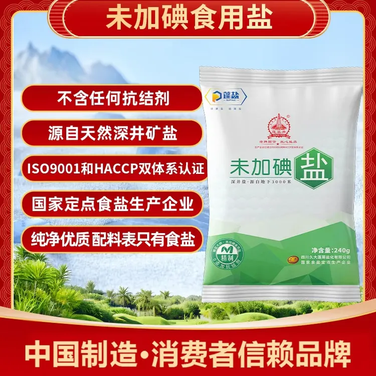 久大千米深井未加碘食用盐不含抗结剂到手12包煮饭炒菜煲汤调味品商品图