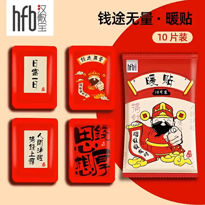 HANFUBAO/汉敷宝暖宝宝暖贴暖肚子暖身贴暖宫贴XPZ