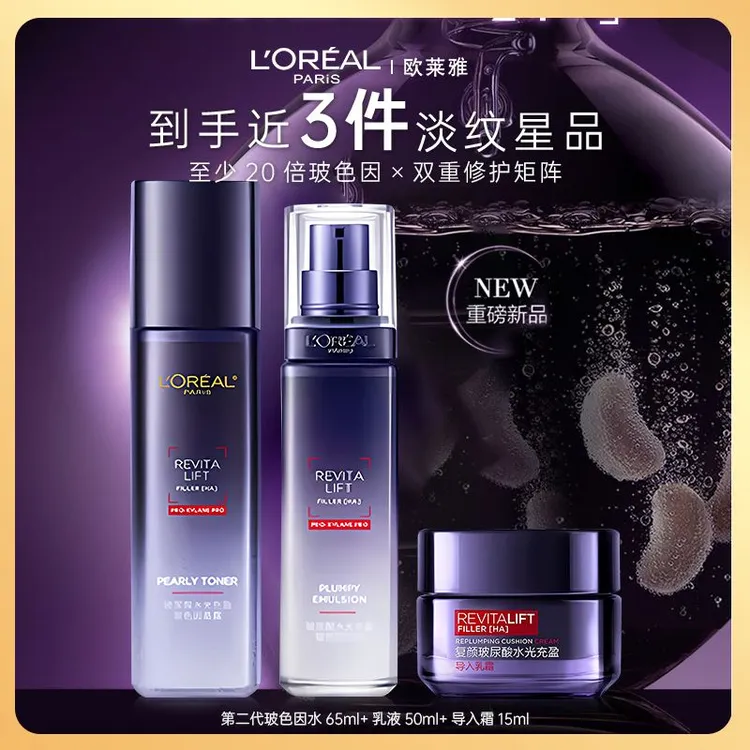 欧莱雅第二代玻色因水乳霜套装修护保湿紧致补水抗皱淡纹舒护肤品